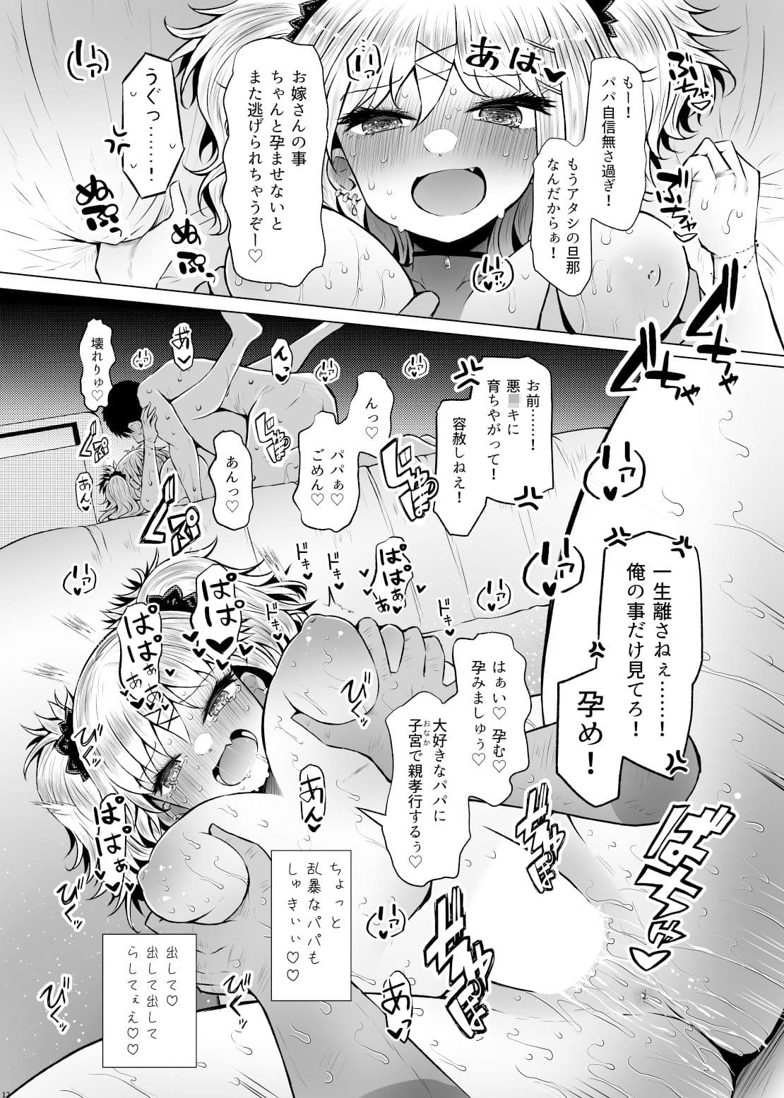 遺伝性疾患のリスクが無いなら実父と子作りしてもいいよね2 サンプル 4