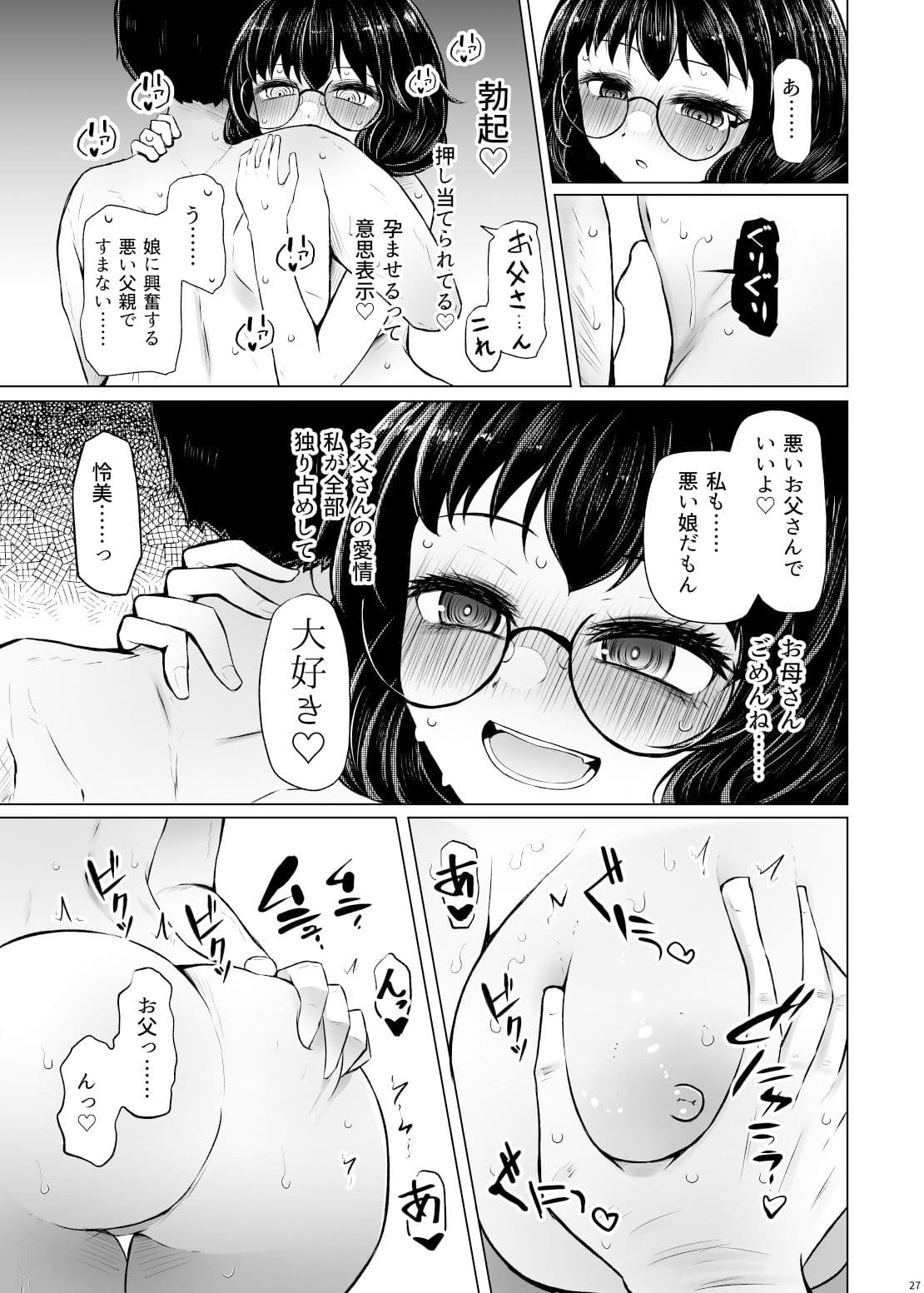 遺伝性疾患のリスクが無いなら実父と子作りしてもいいよね2 サンプル 6