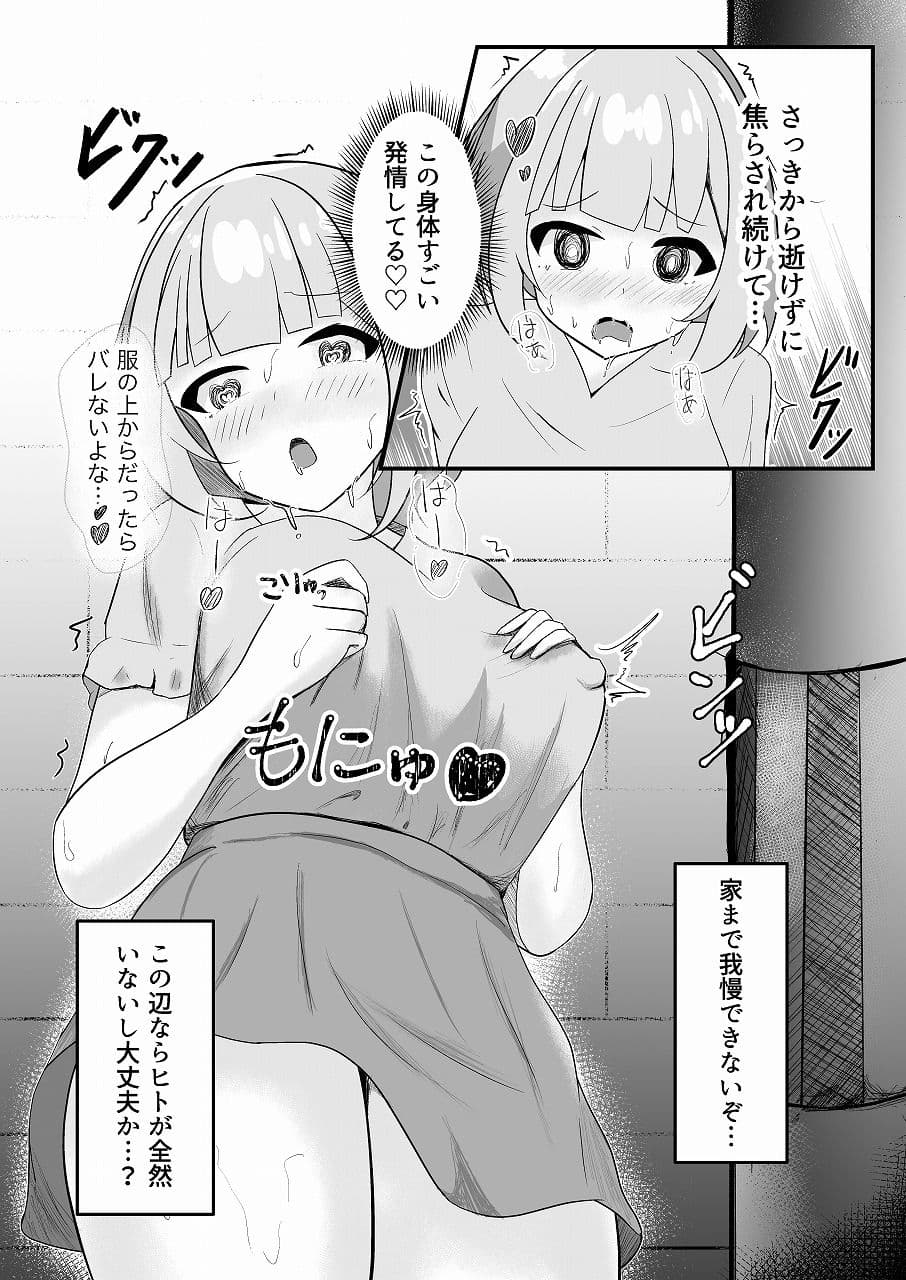 朝起きたら女の子になっていたのでネット通販で色々と買ってみた2 サンプル 3
