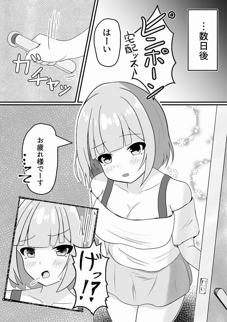 朝起きたら女の子になっていたのでネット通販で色々と買ってみた2 サンプル 4