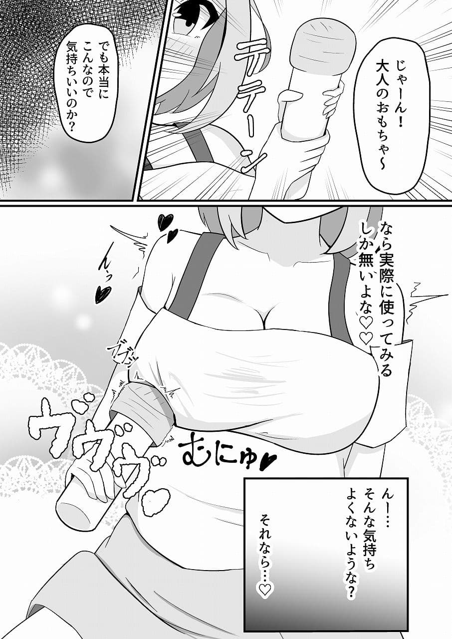 朝起きたら女の子になっていたのでネット通販で色々と買ってみた2 サンプル 5