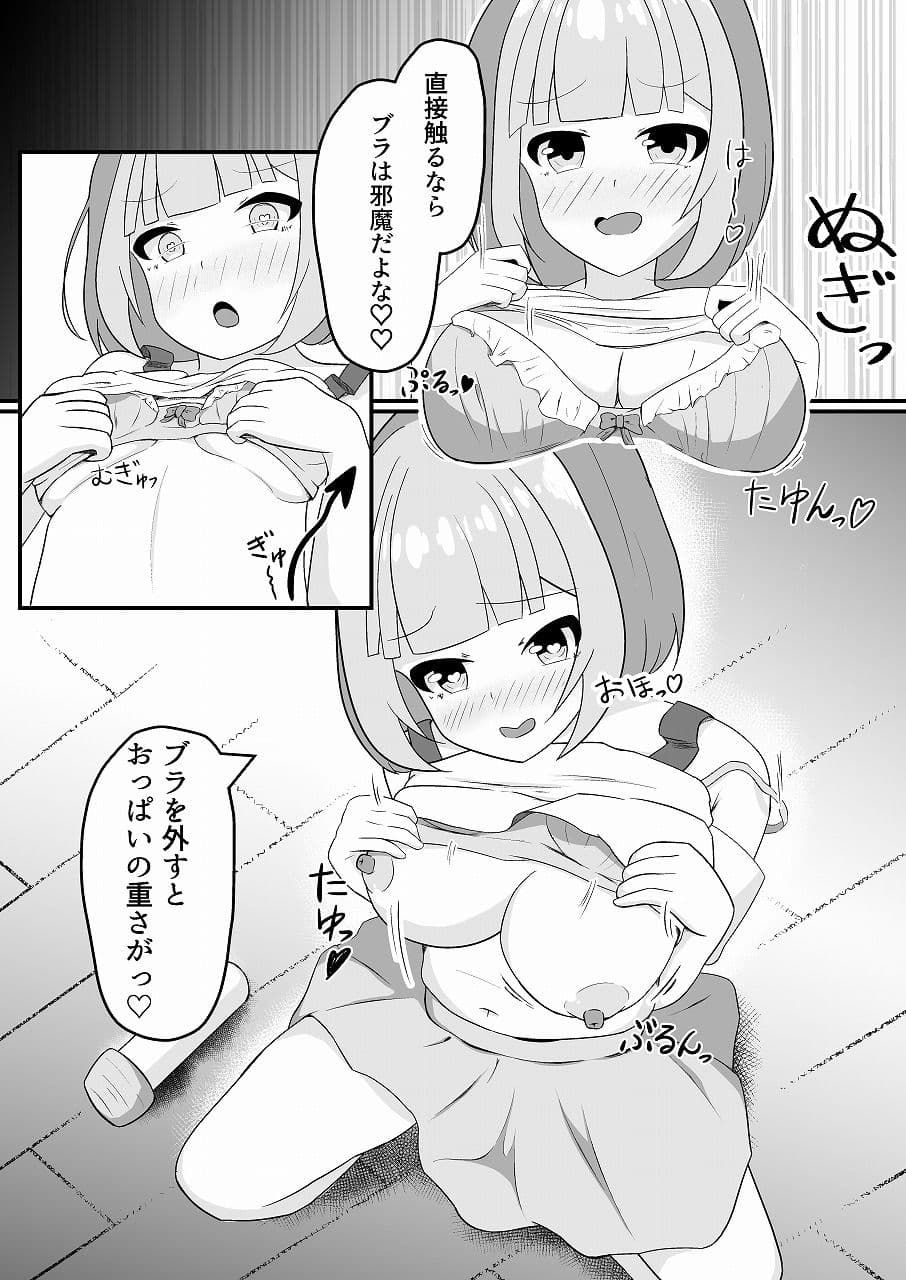 朝起きたら女の子になっていたのでネット通販で色々と買ってみた2 サンプル 6