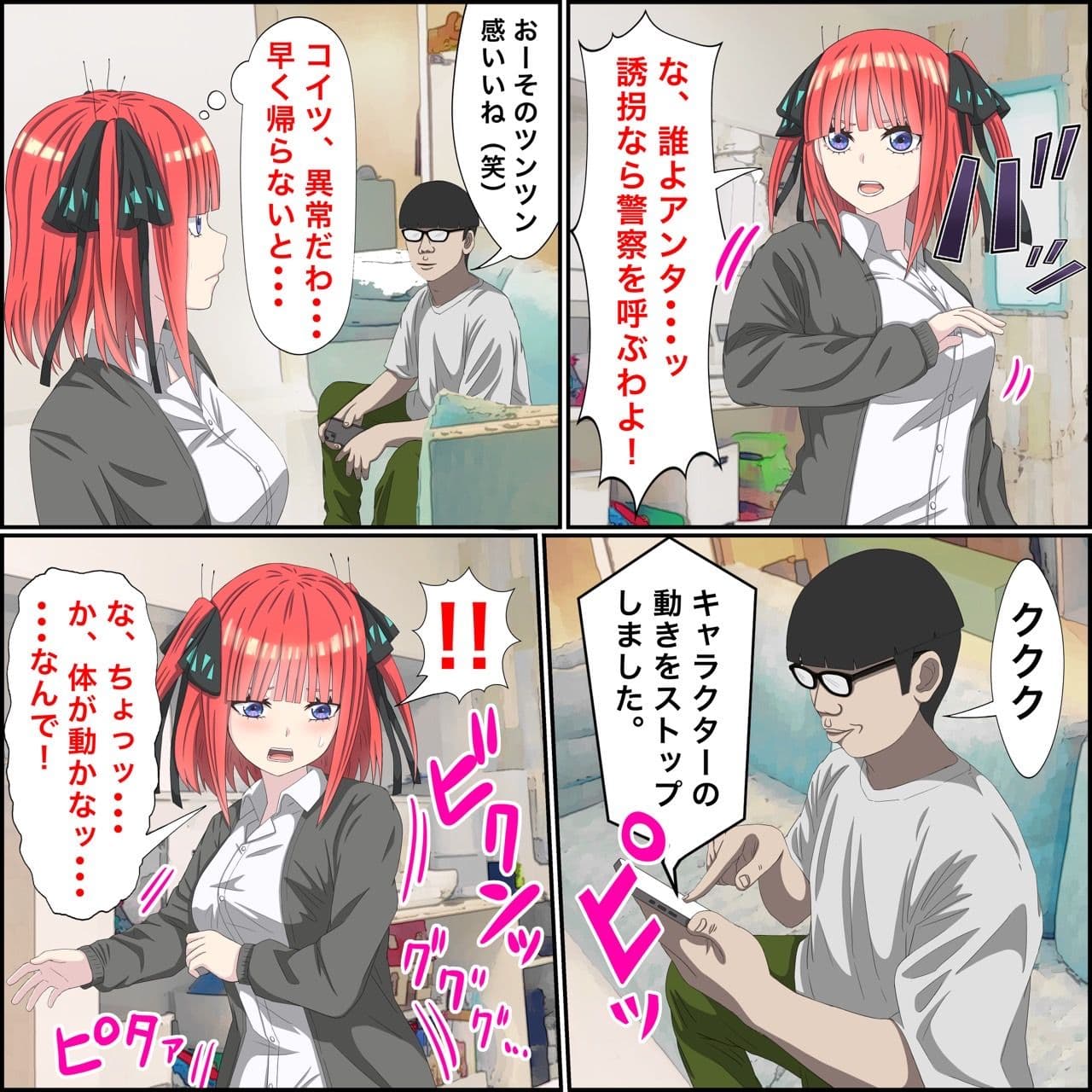 アニメキャラとセックルできるアプリ8、二乃編 サンプル 3