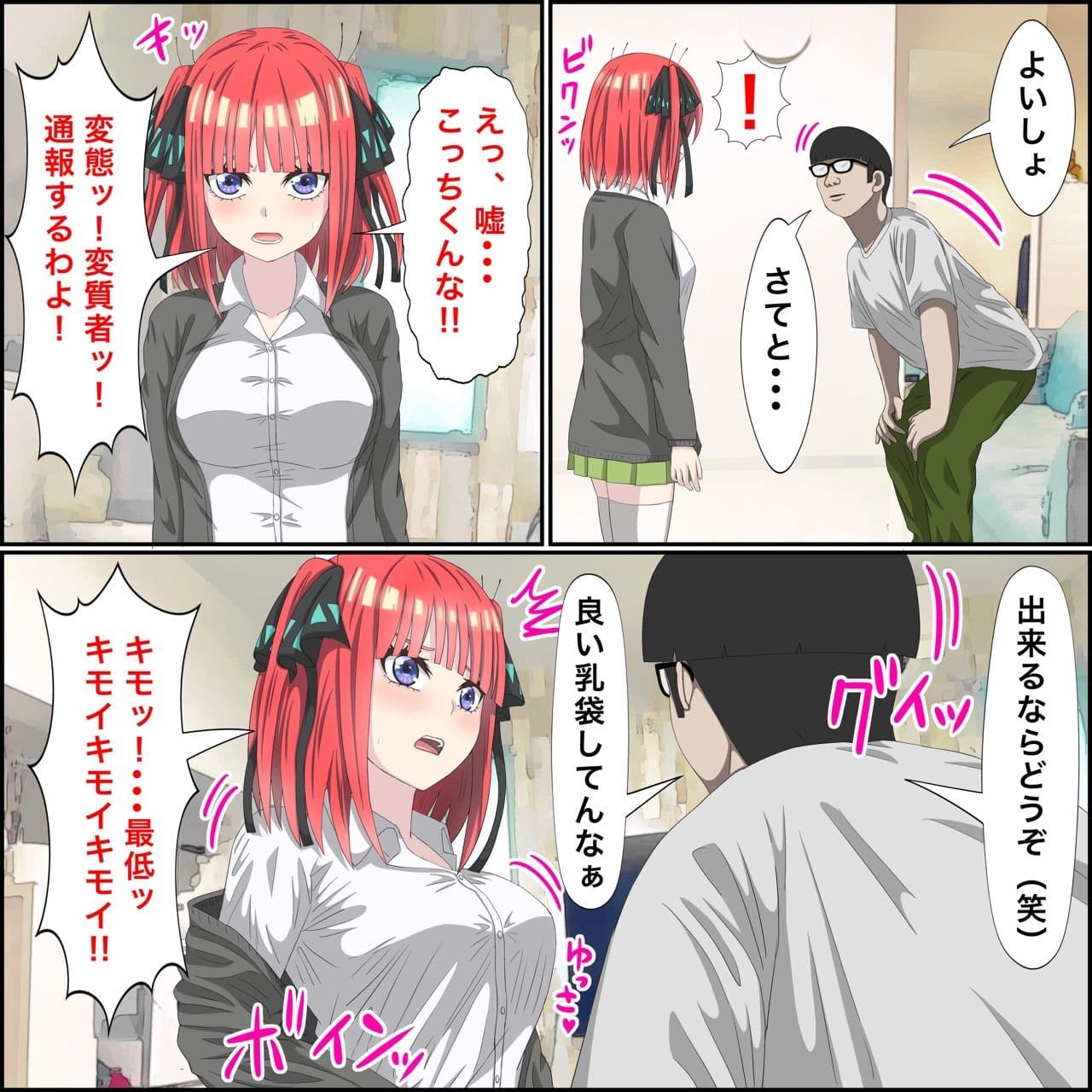 アニメキャラとセックルできるアプリ8、二乃編 サンプル 4