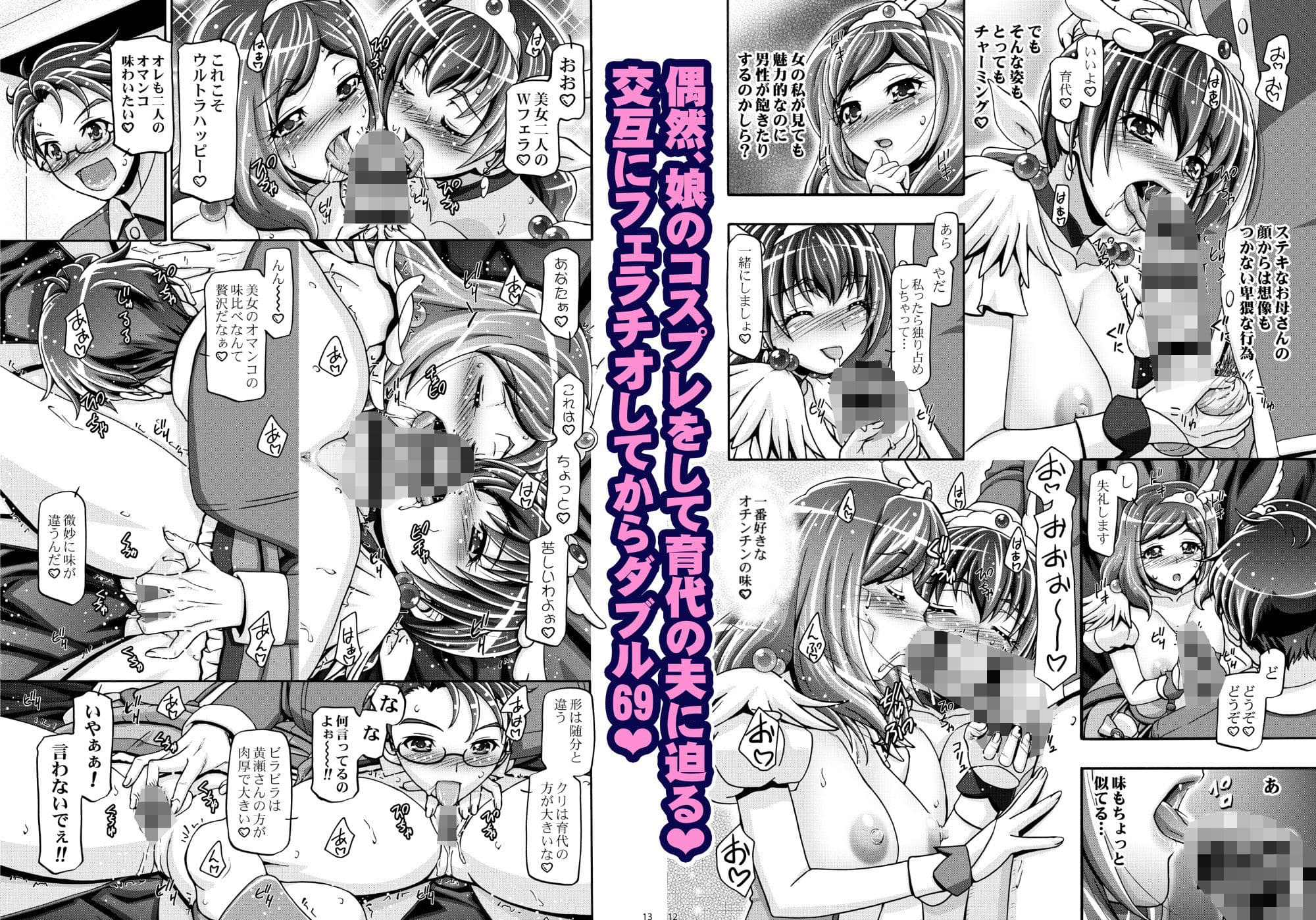 すまいるママきゅあ サンプル 2