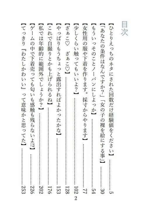 視られるほどレベルアップ？ 露出少女のフルダイブMMO サンプル 2