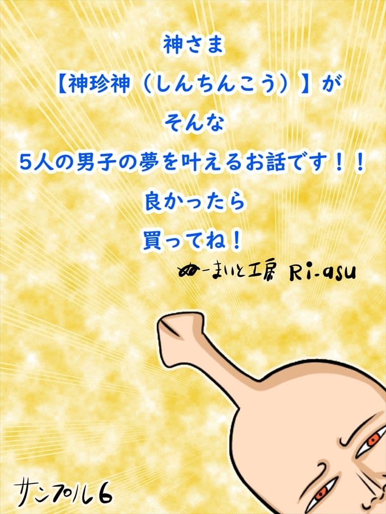 神珍神（しんちんこう） サンプル 6