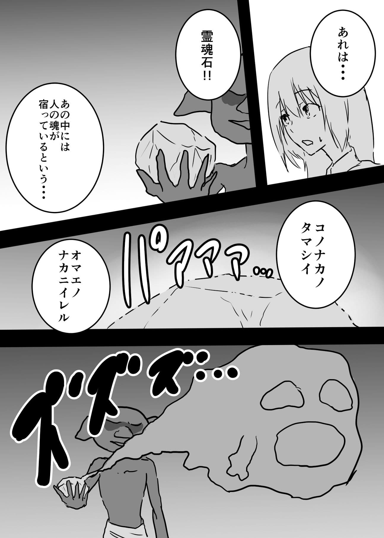 痴女に体を乗っ取られた女冒険者はゴブリンとセックスし始めたようです サンプル 1