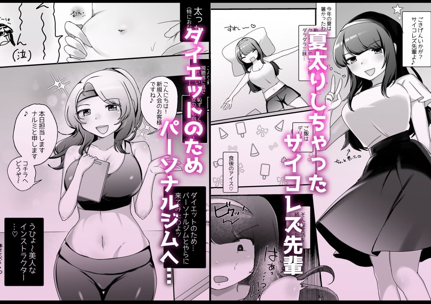 サイコレズ先輩VSドスケベジムインストラクター サンプル 1