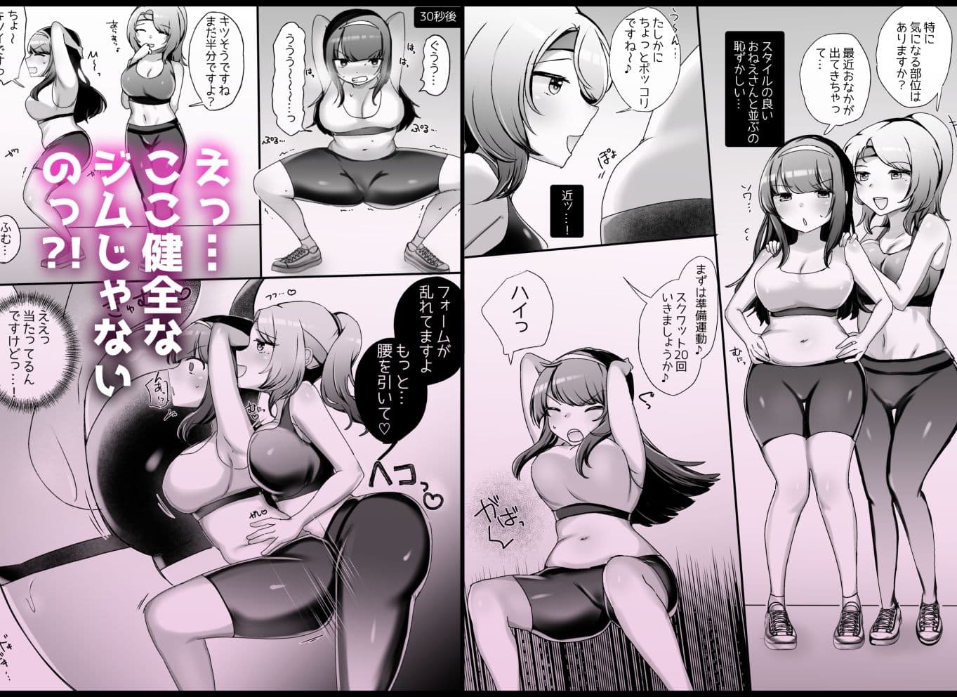 サイコレズ先輩VSドスケベジムインストラクター サンプル 2