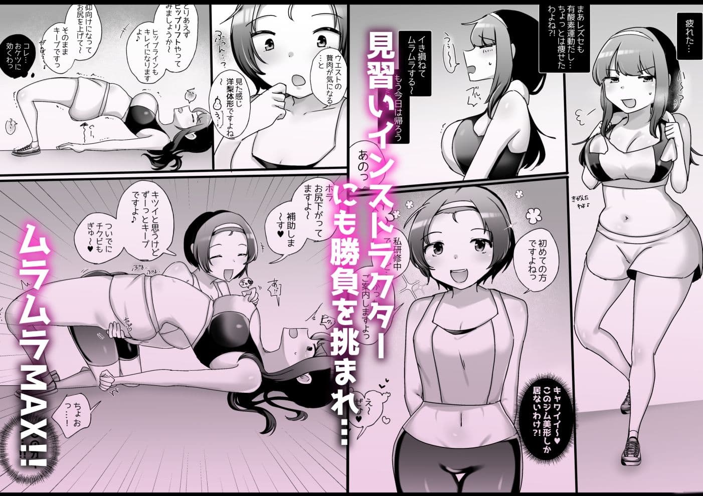 サイコレズ先輩VSドスケベジムインストラクター サンプル 5