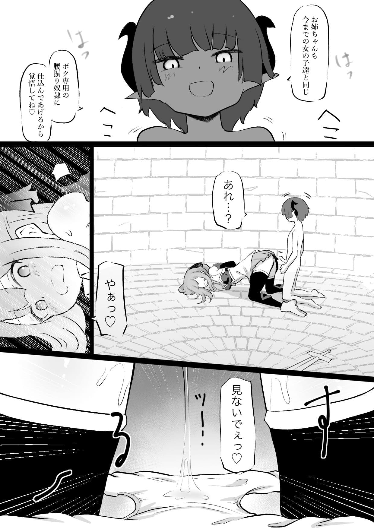 姉はインキュバスに種付けされ 弟はサキュバスの家畜にされるお話 サンプル 4
