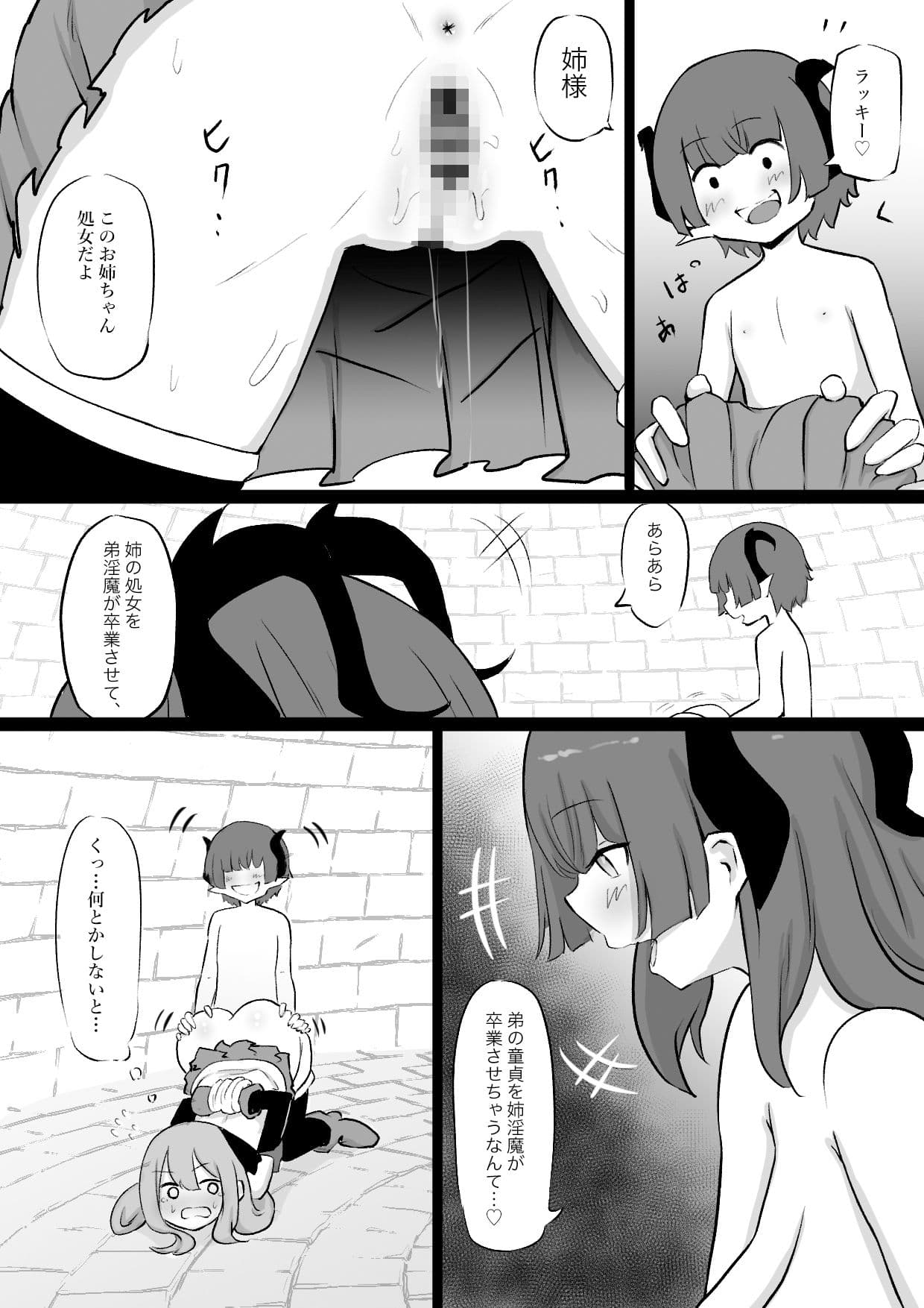 姉はインキュバスに種付けされ 弟はサキュバスの家畜にされるお話 サンプル 5