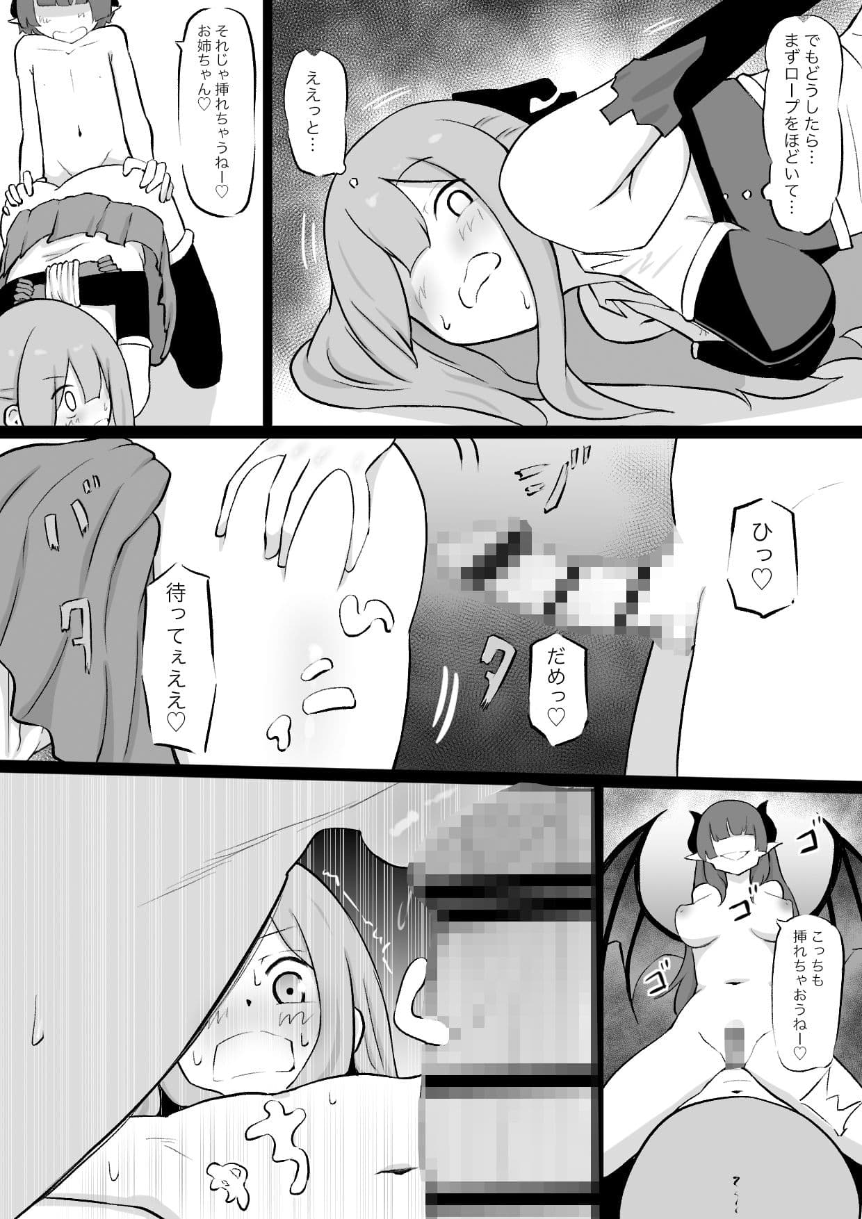 姉はインキュバスに種付けされ 弟はサキュバスの家畜にされるお話 サンプル 6