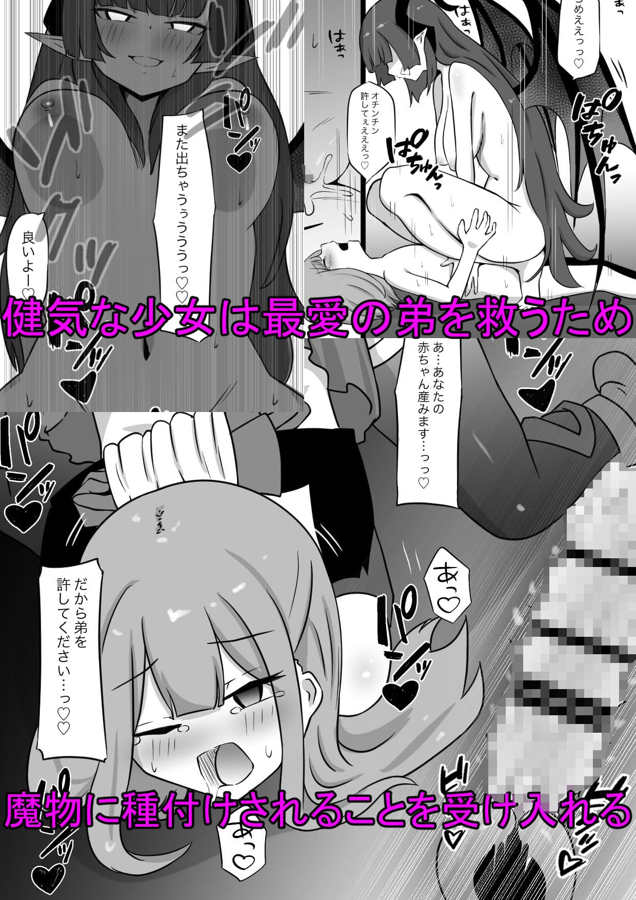 姉はインキュバスに種付けされ 弟はサキュバスの家畜にされるお話 サンプル 7