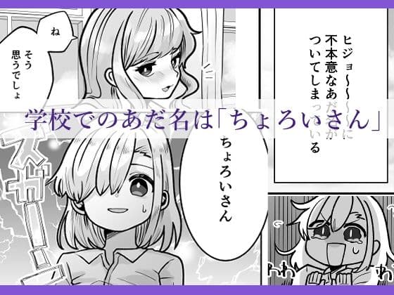 うちのクラスのちょろいさん サンプル 1