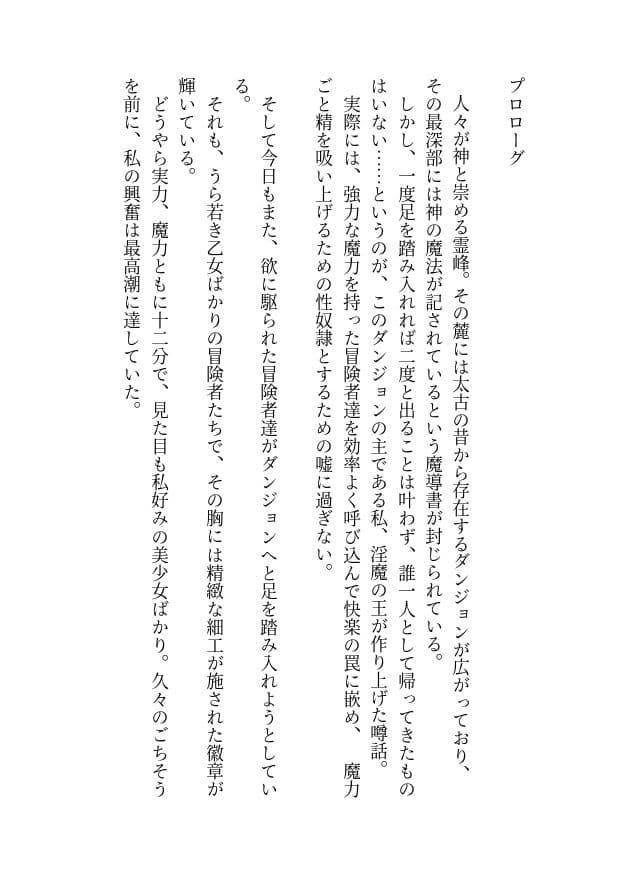 魔王のエロトラップダンジョン 〜美少女冒険者パーティーは完全敗北しました〜 サンプル 2
