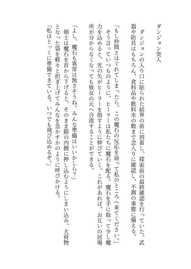 魔王のエロトラップダンジョン 〜美少女冒険者パーティーは完全敗北しました〜 サンプル 3