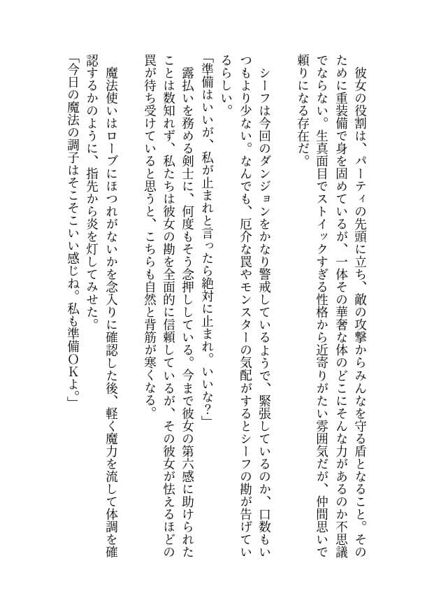 魔王のエロトラップダンジョン 〜美少女冒険者パーティーは完全敗北しました〜 サンプル 4
