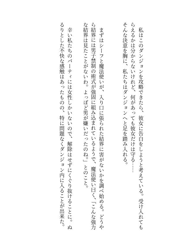 魔王のエロトラップダンジョン 〜美少女冒険者パーティーは完全敗北しました〜 サンプル 6