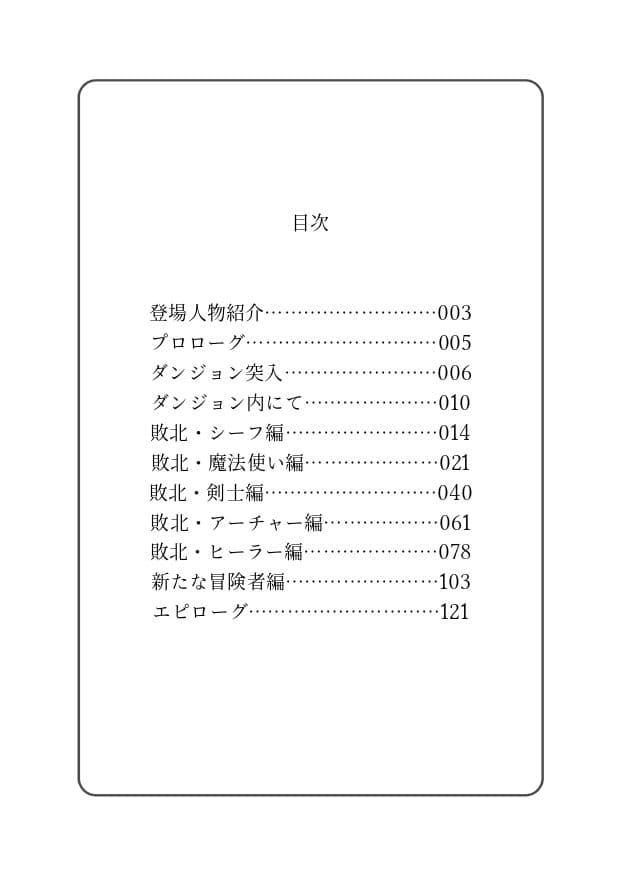 魔王のエロトラップダンジョン 〜美少女冒険者パーティーは完全敗北しました〜 サンプル 7