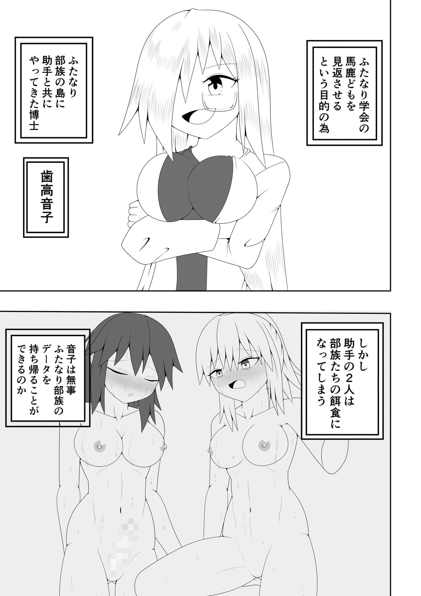 ふたなり部族の島〜博士編〜 サンプル 1