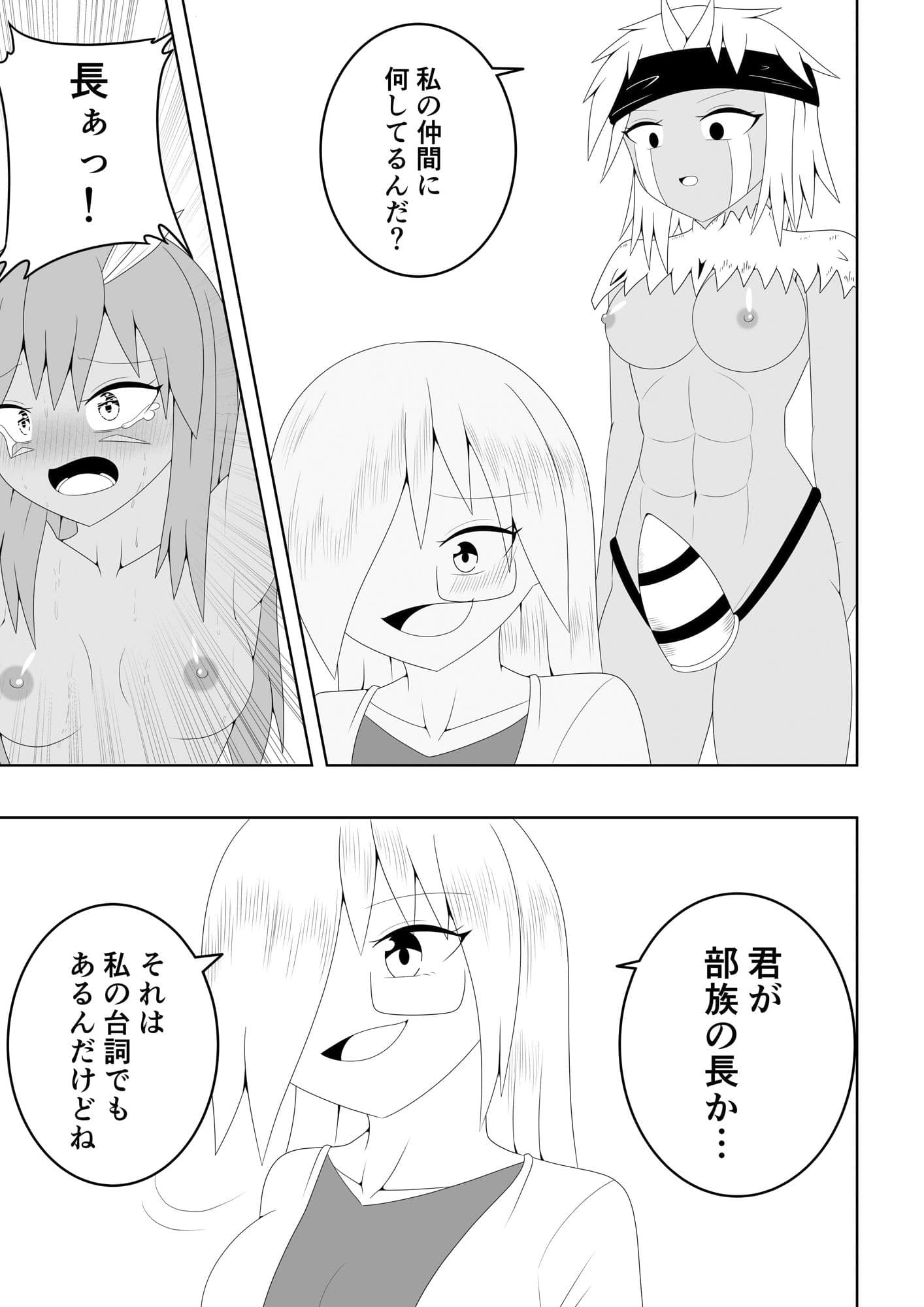 ふたなり部族の島〜博士編〜 サンプル 4
