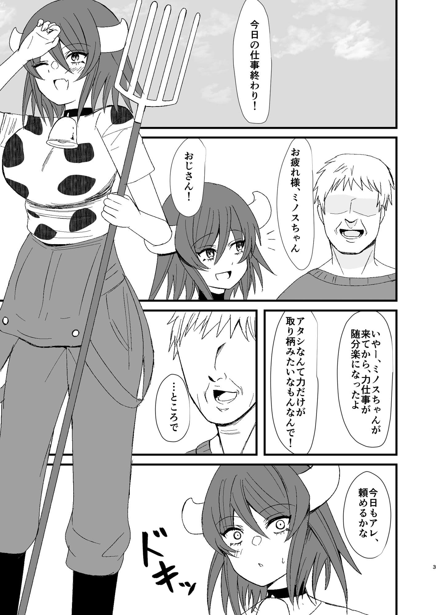 夜の牧場 サンプル 1