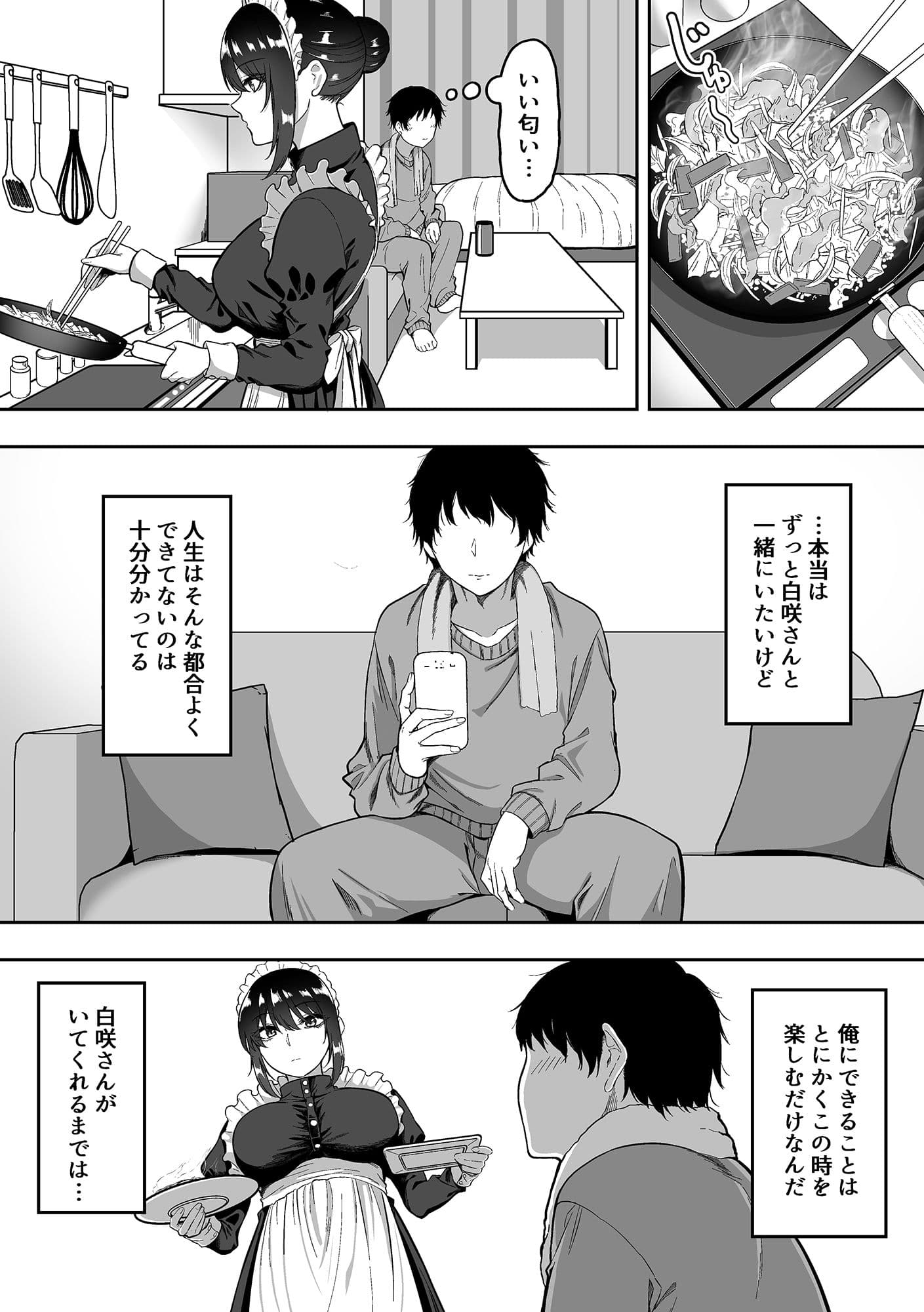 メイドの白咲さんにご奉仕してもらう話3 サンプル 7