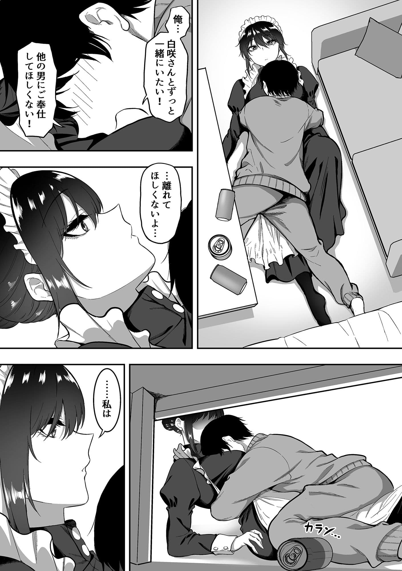 メイドの白咲さんにご奉仕してもらう話3 サンプル 9