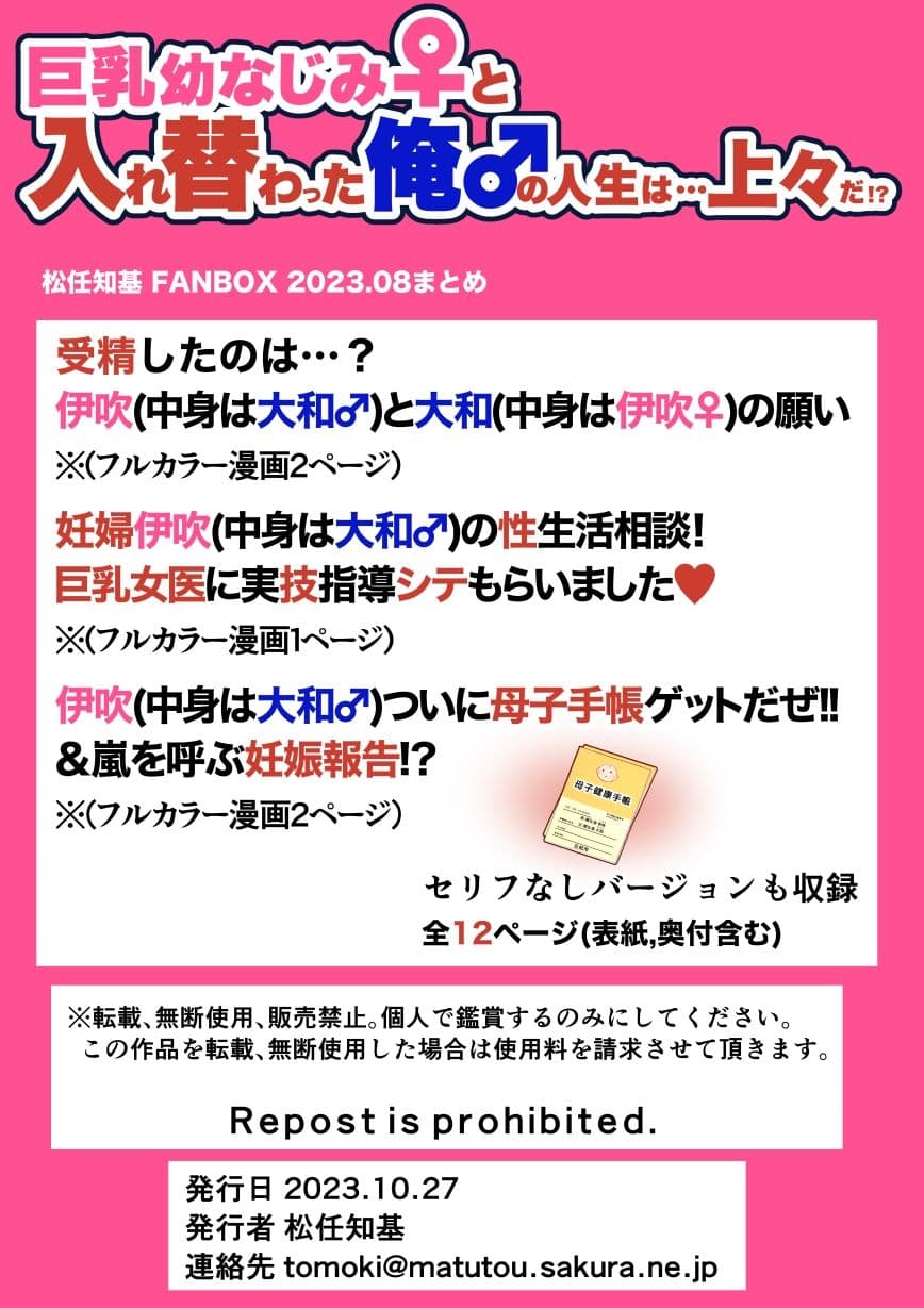 【JP/EN】巨乳幼なじみ♀と入れ替わった俺♂の人生は…上々だ！？_（松任知基FANBOX2023.8まとめ） サンプル 3