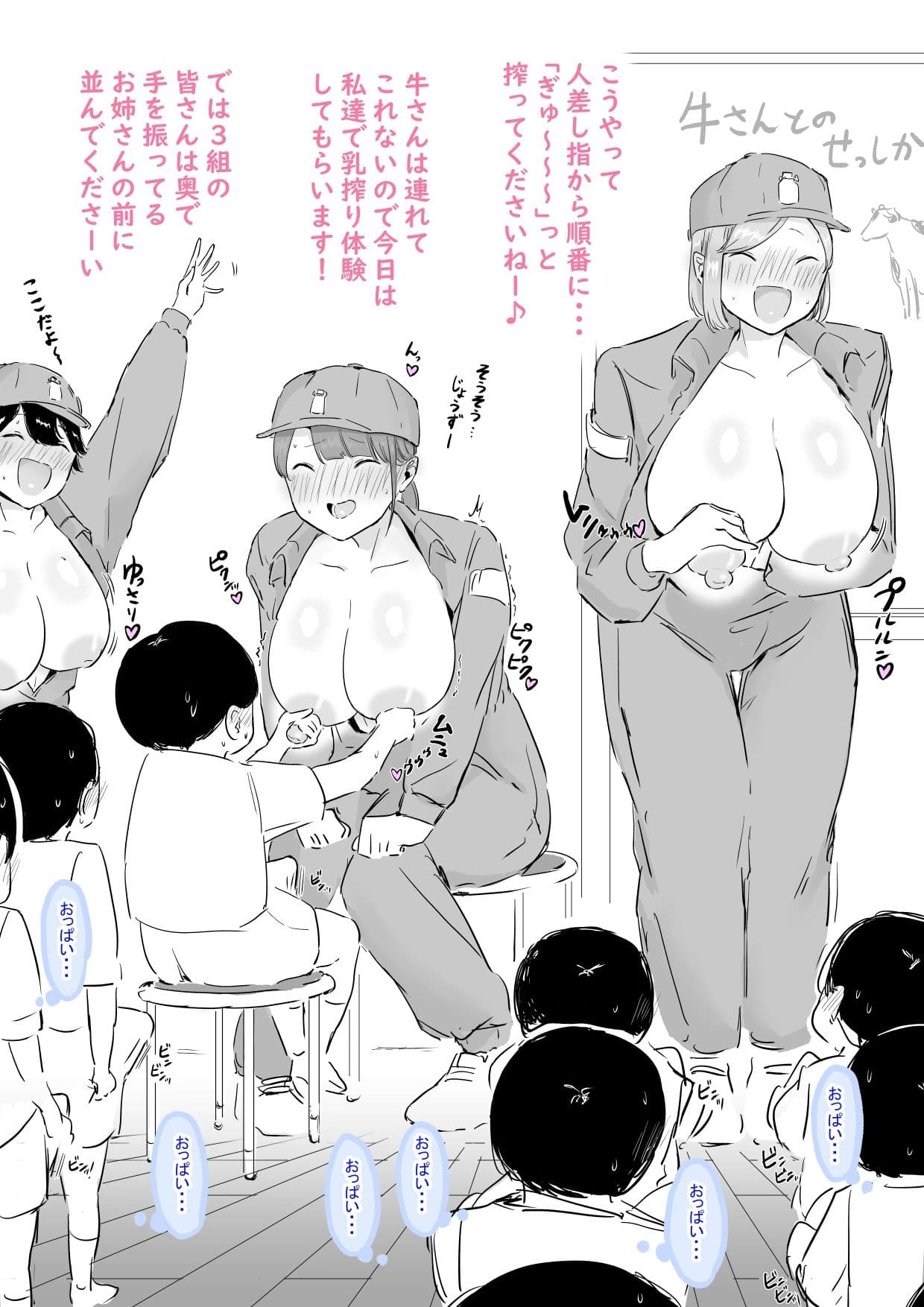 ギャグえっち1ページ漫画 サンプル 5