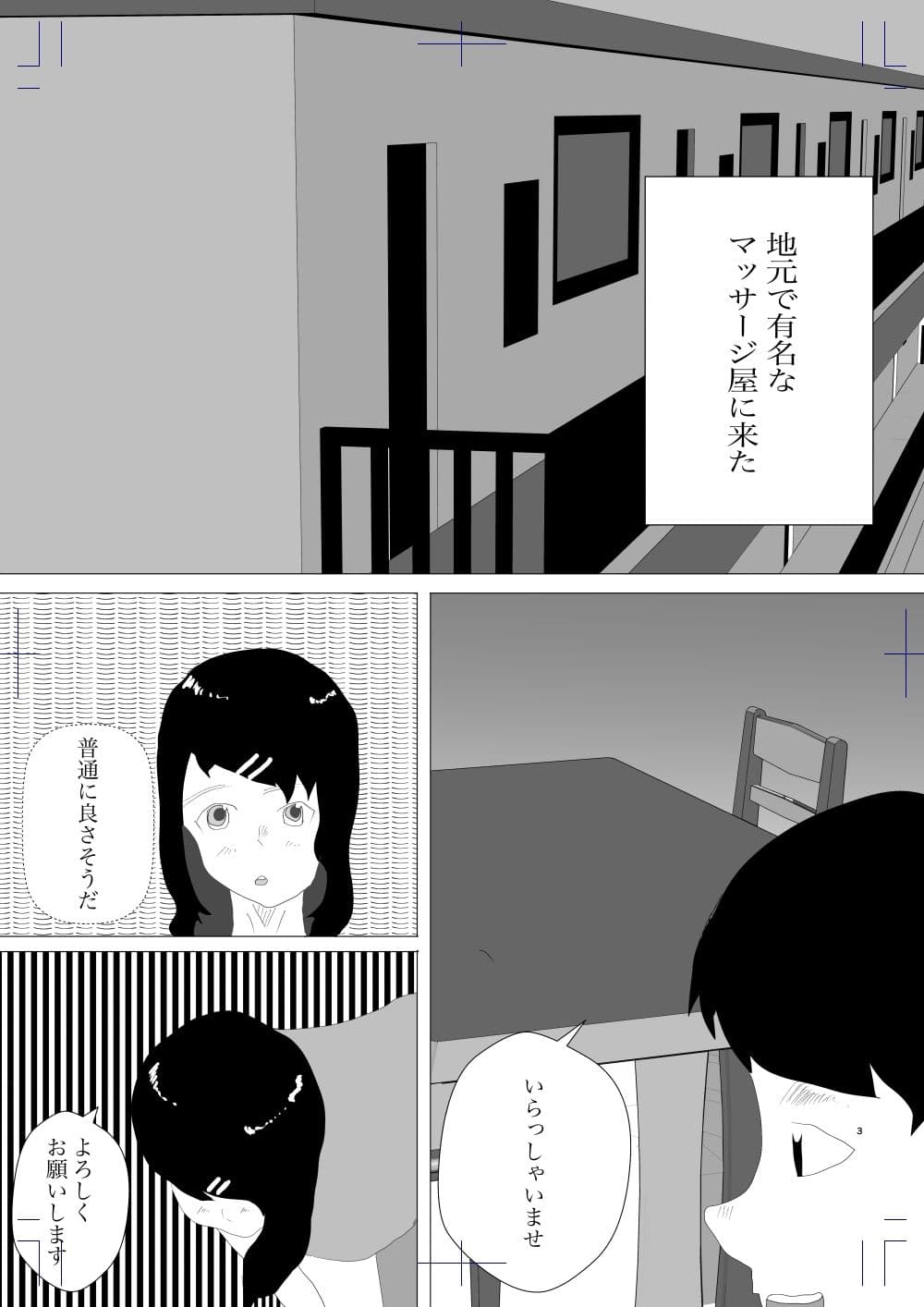 マッサージ屋に行ったら即挿入だった件 サンプル 1