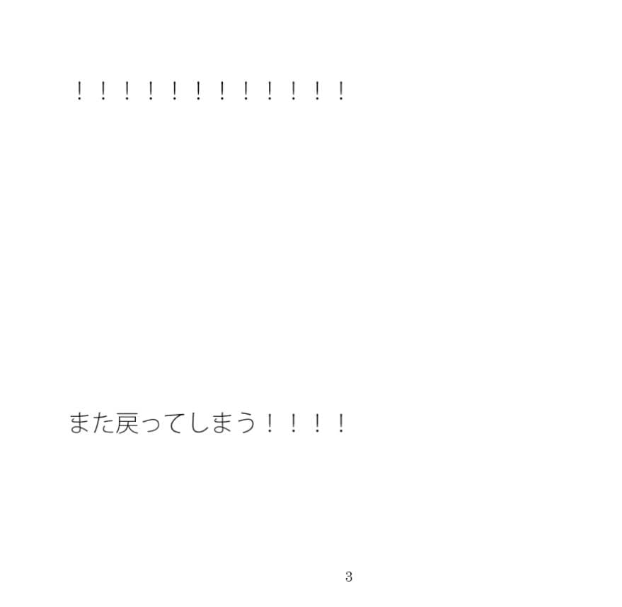 冷汗の日々 まるで公園のジャングルジム サンプル 1