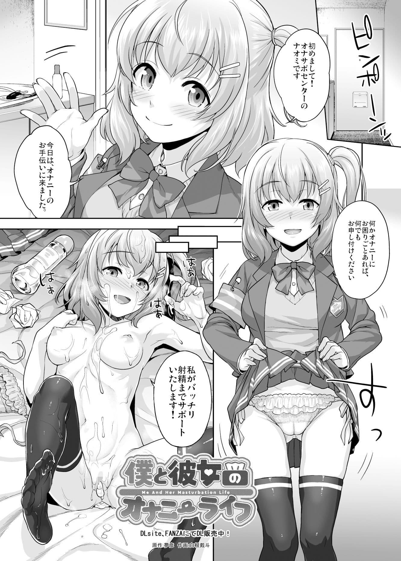 僕と彼女のオナニーライフ Comic Selection サンプル 6