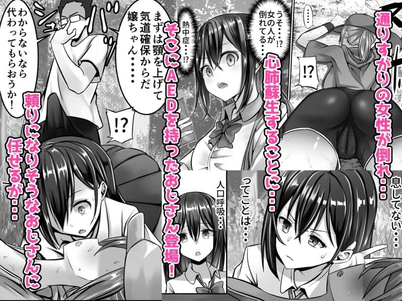 意識不明の女の子が蘇生のついでに犯●れる！ サンプル 1