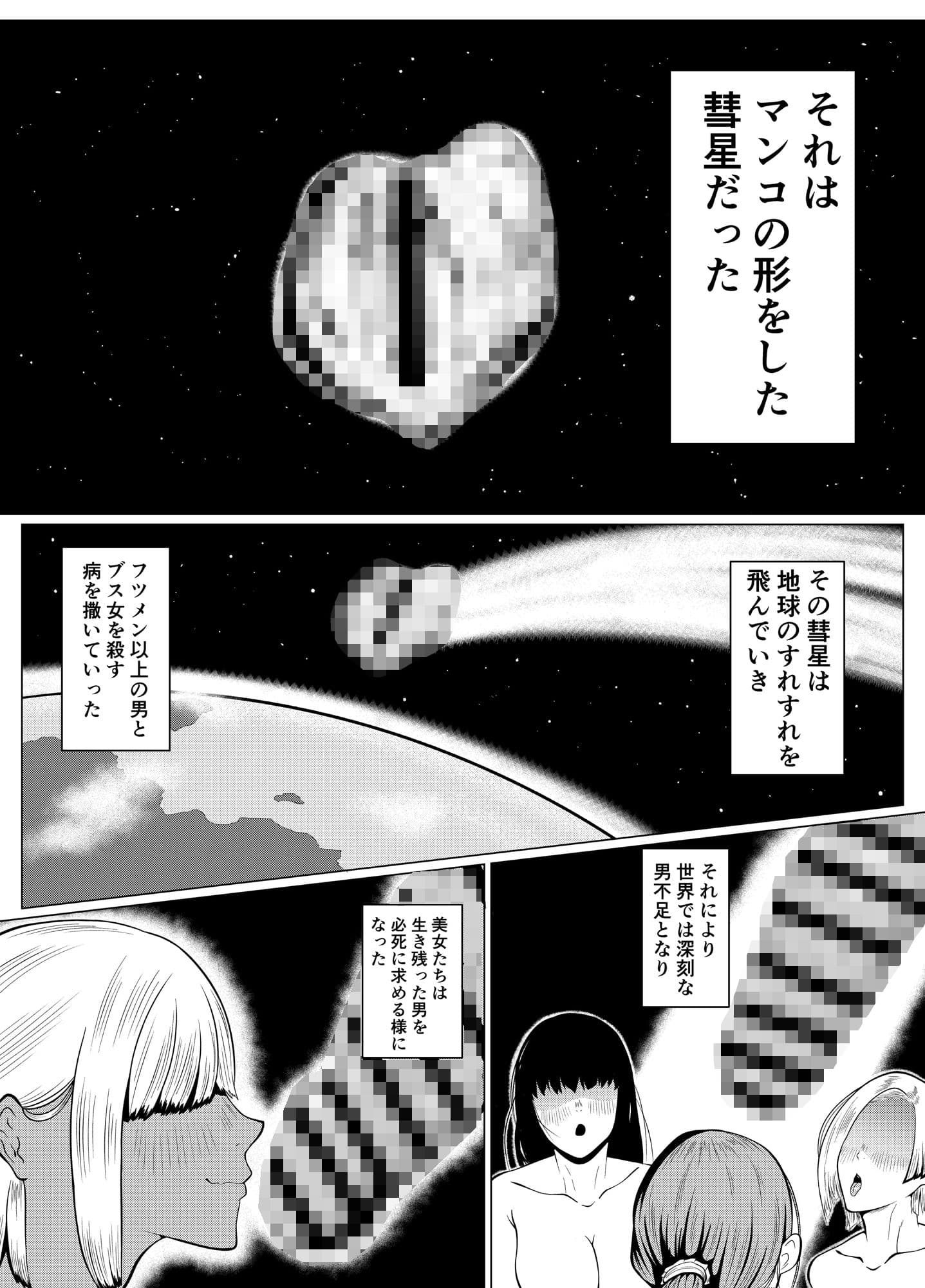弱者男性1:美女9の世界 サンプル 1