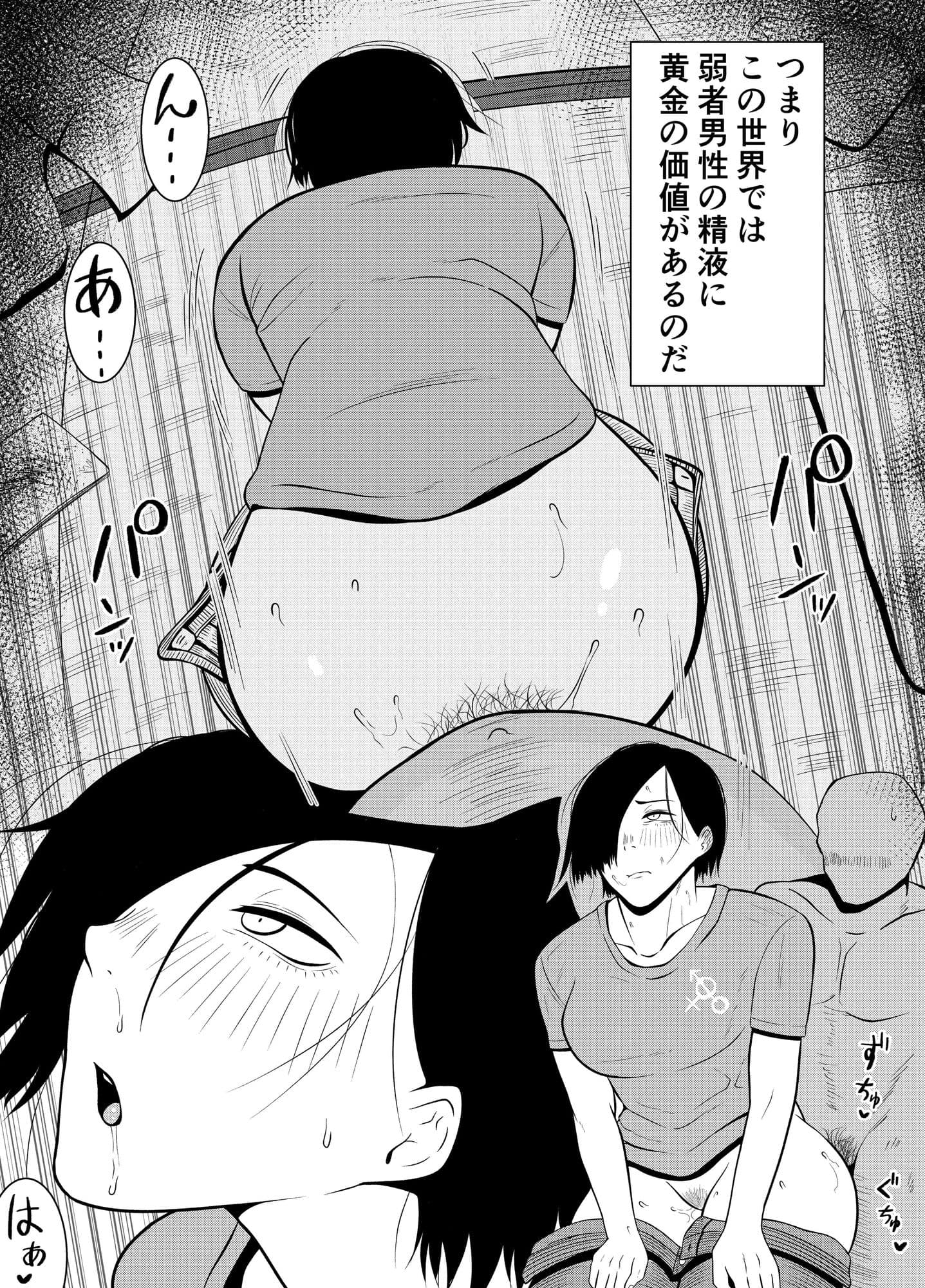 弱者男性1:美女9の世界 サンプル 2