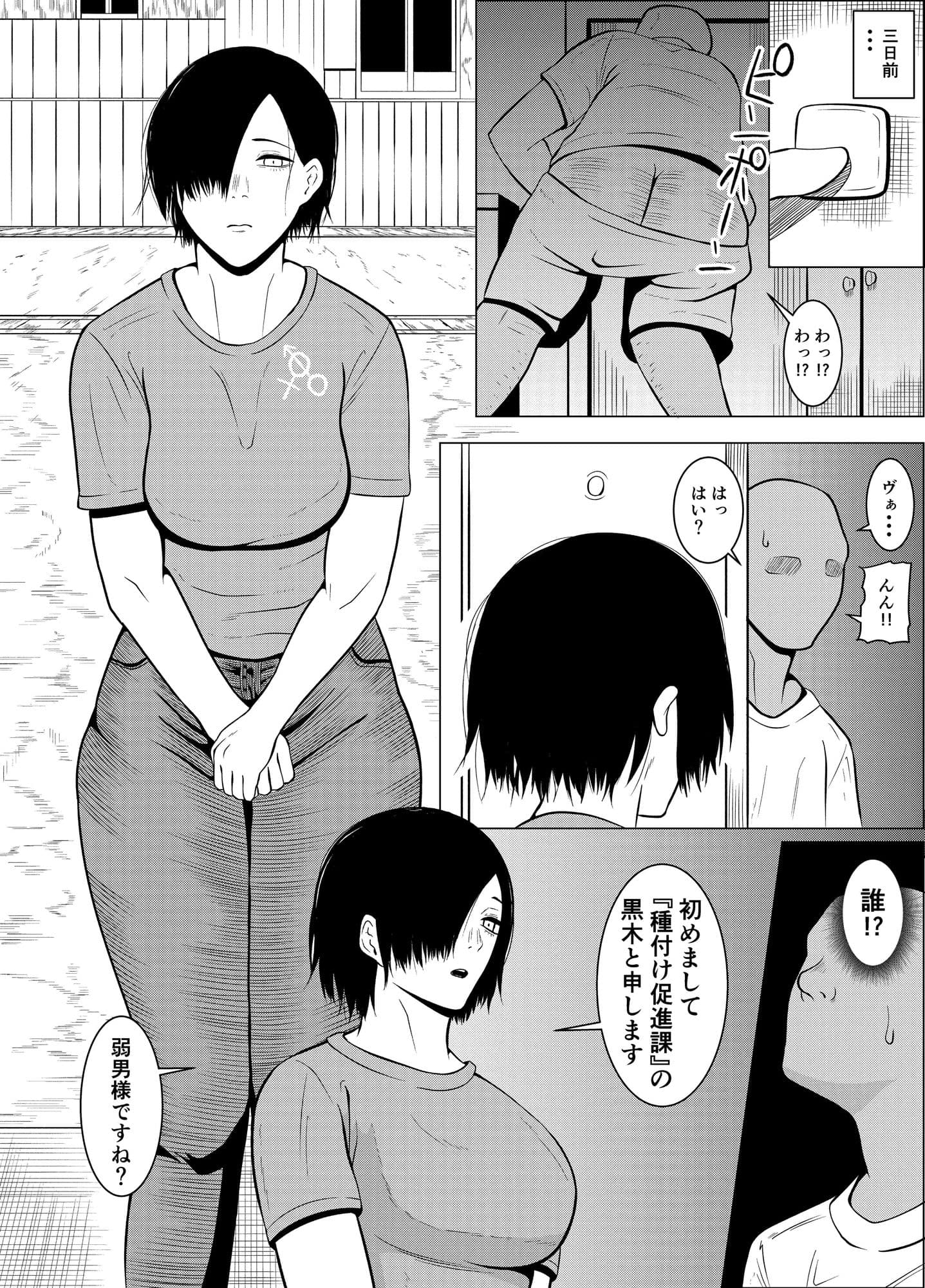 弱者男性1:美女9の世界 サンプル 3