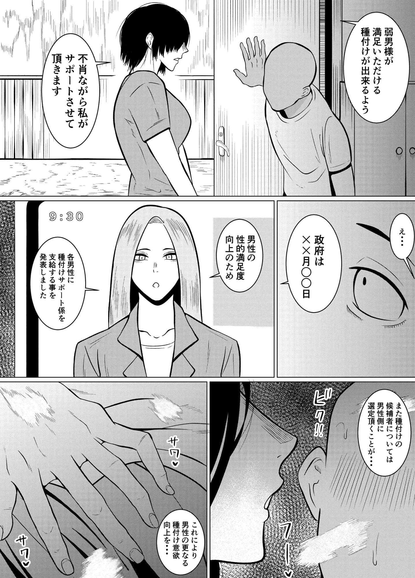 弱者男性1:美女9の世界 サンプル 4