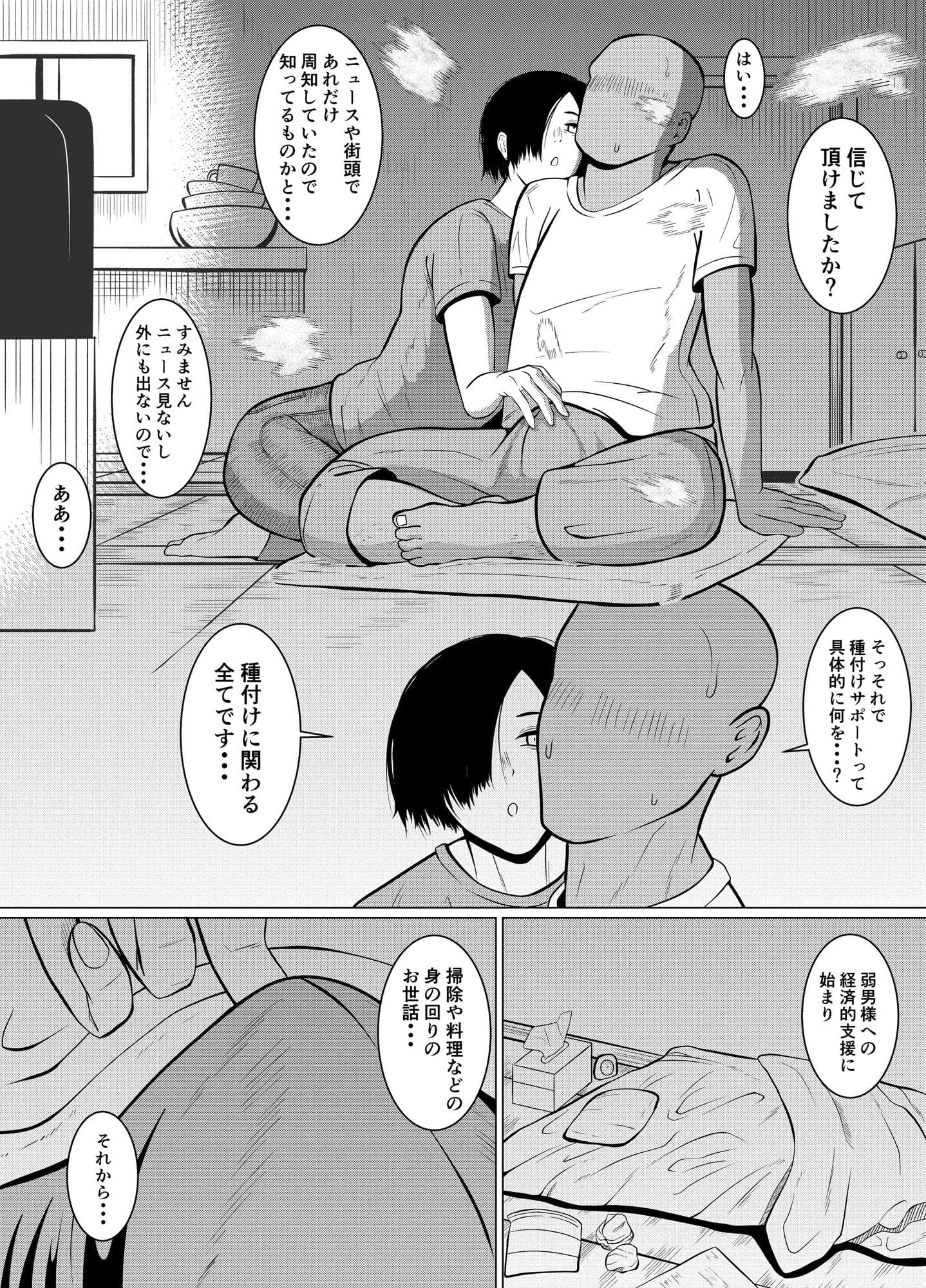 弱者男性1:美女9の世界 サンプル 5