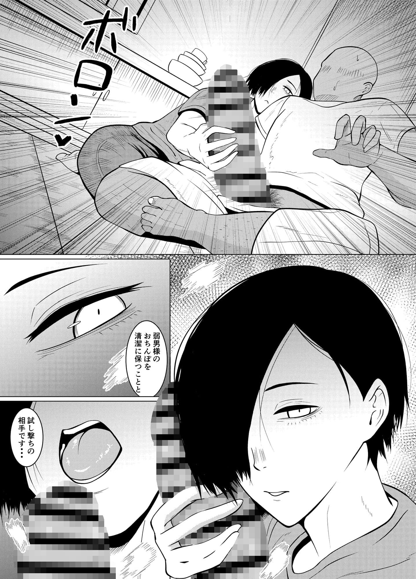 弱者男性1:美女9の世界 サンプル 6