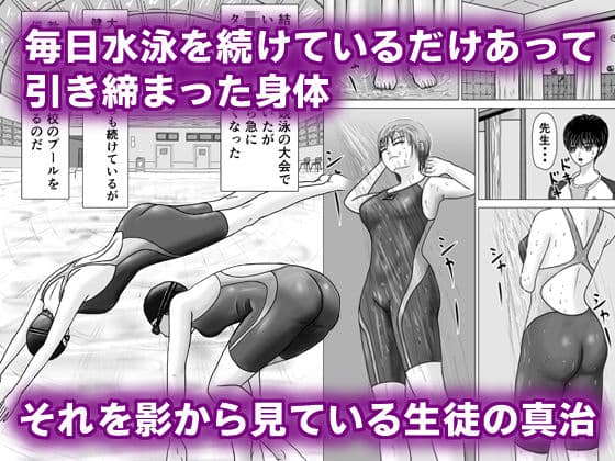 生徒にオナニーがバレたらこうなった サンプル 2