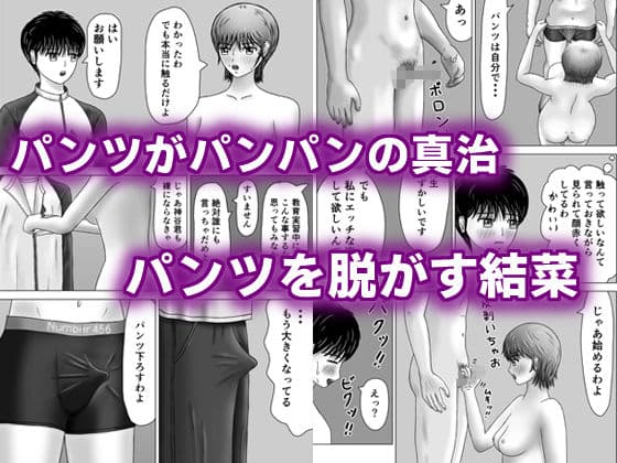 生徒にオナニーがバレたらこうなった サンプル 6