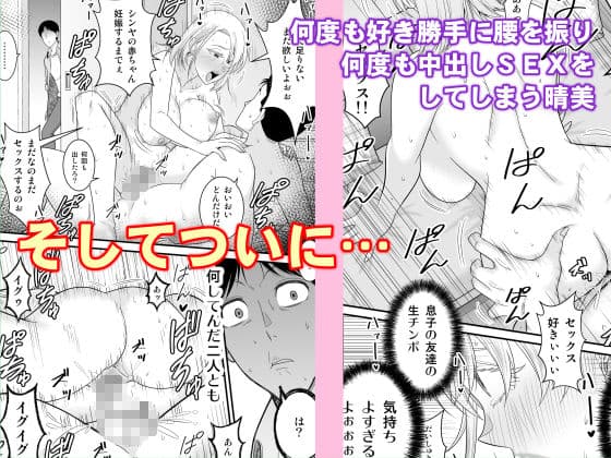 元ヤン人妻が息子の童貞オタ友に種付けされる サンプル 7