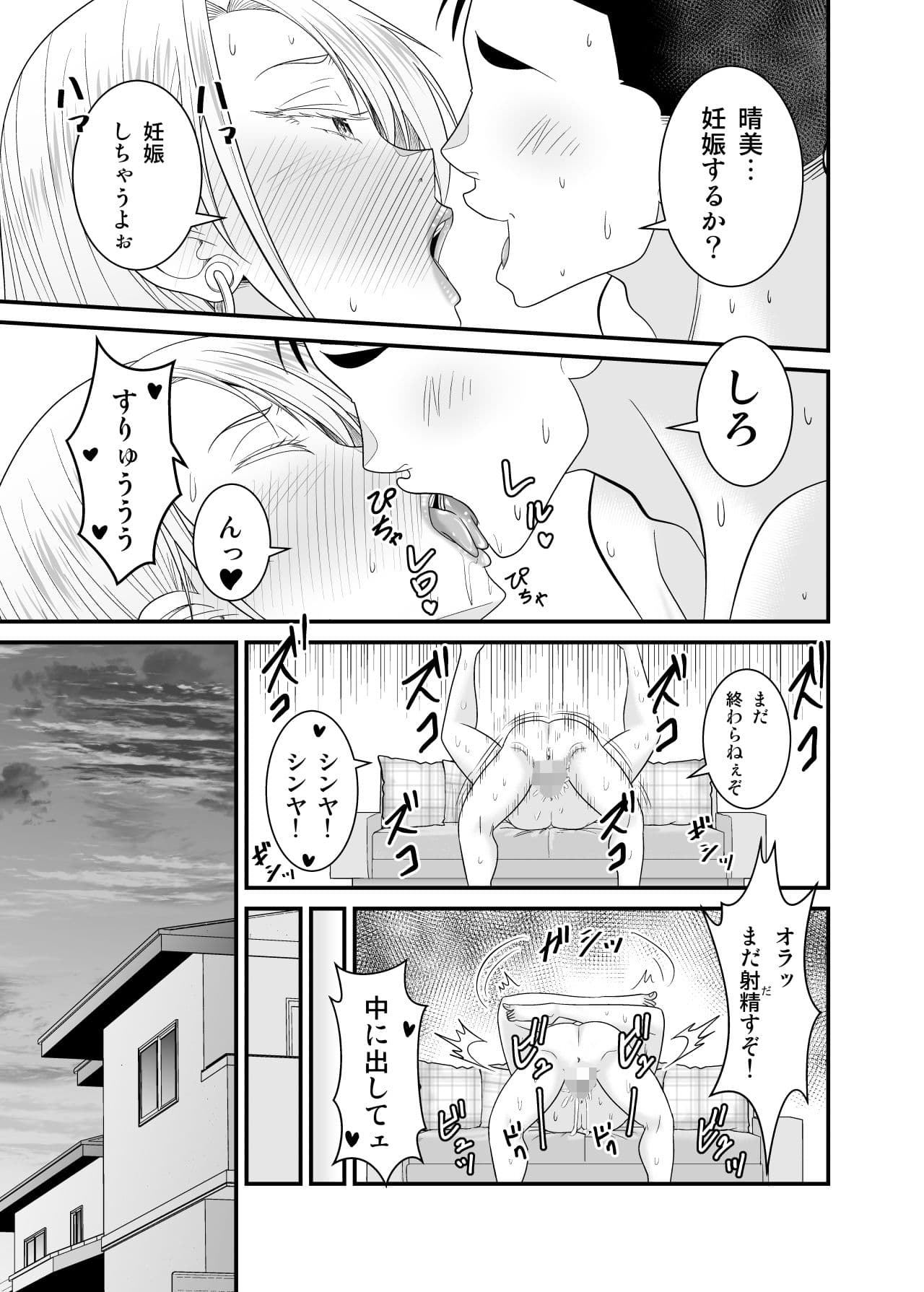 元ヤン人妻が息子の童貞オタ友に種付けされる サンプル 10