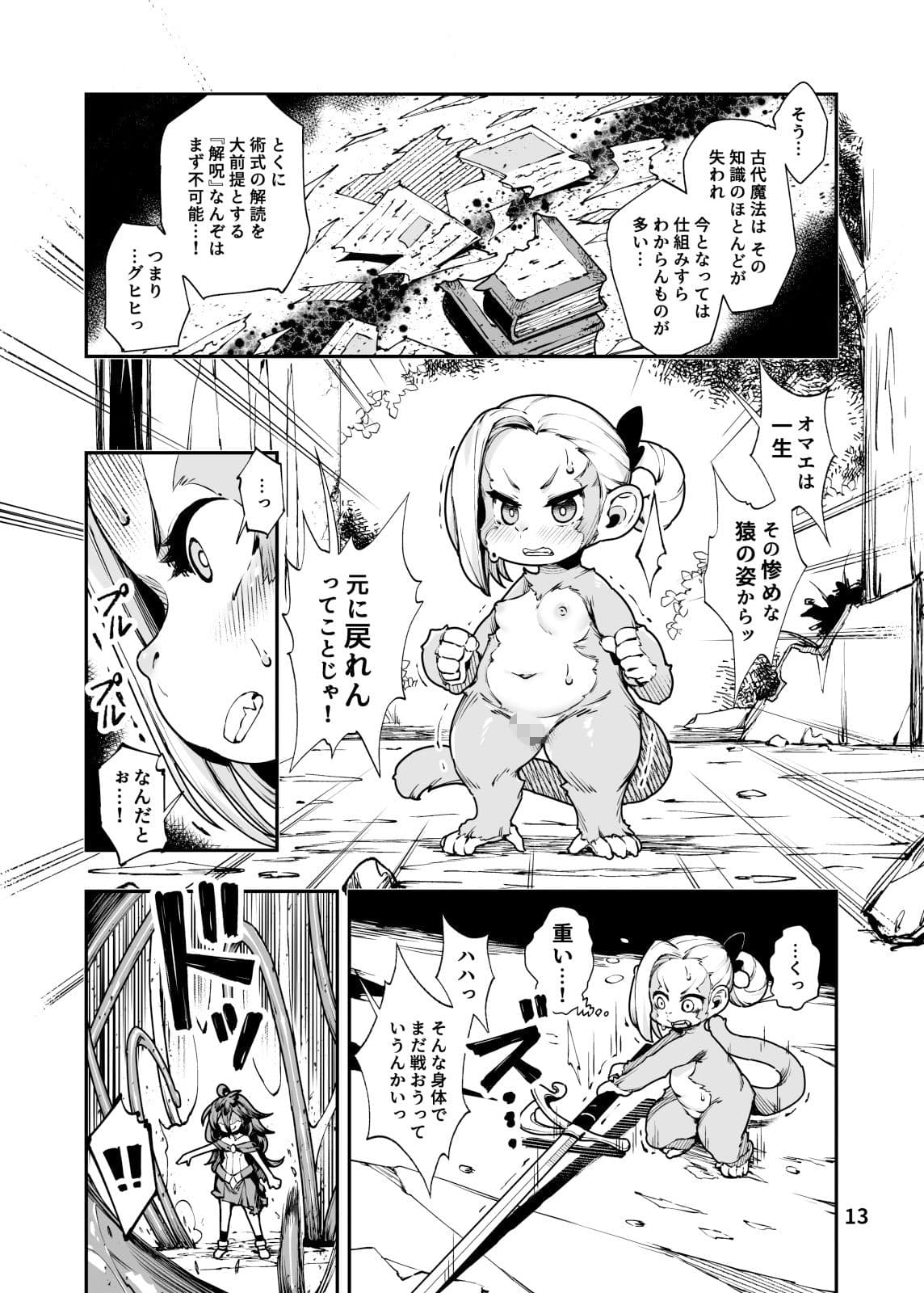 聖魔騎士エリス 〜ザコ猿化の呪い〜 前編 サンプル 3