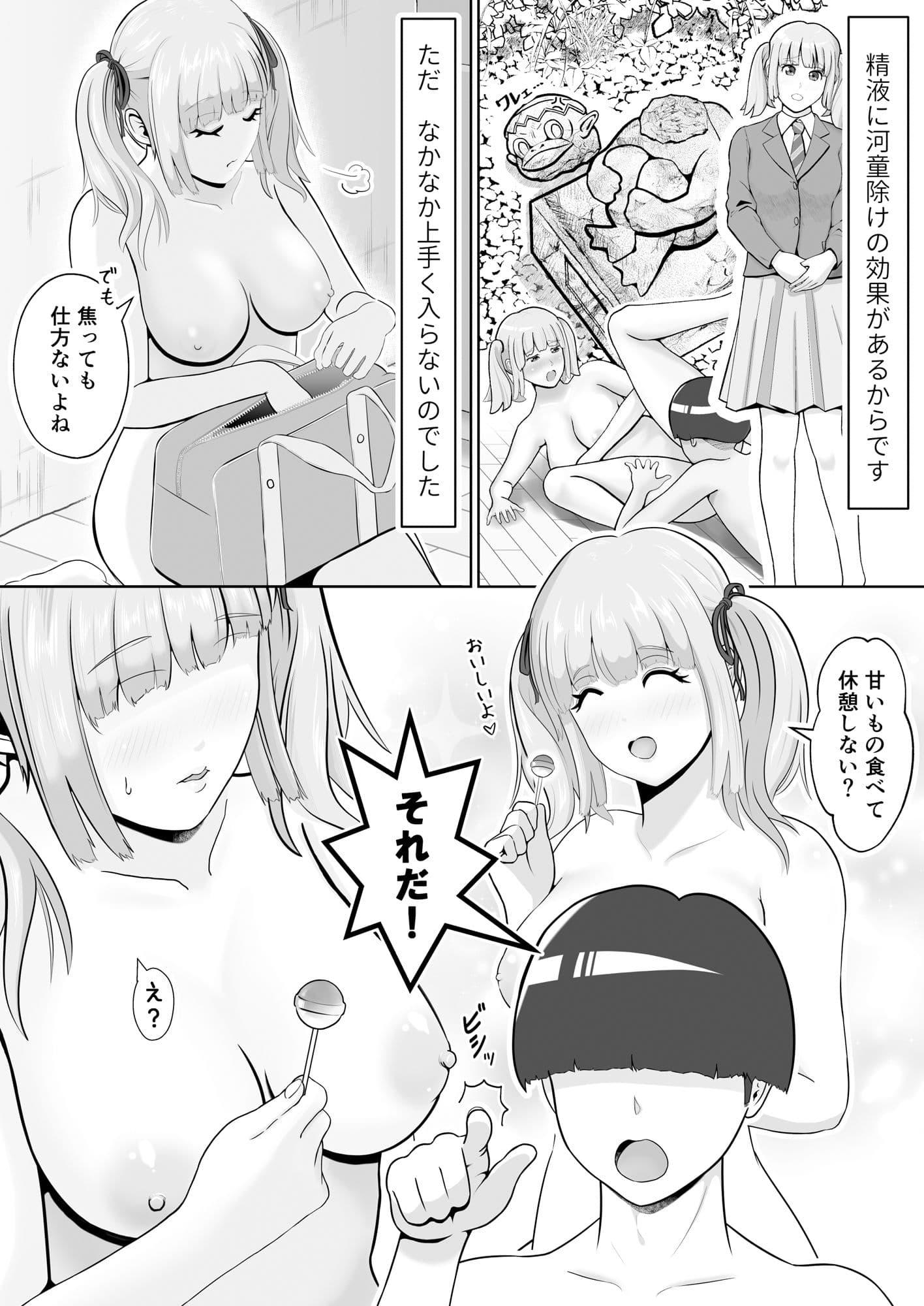 だって河童が怖いから2 サンプル 5