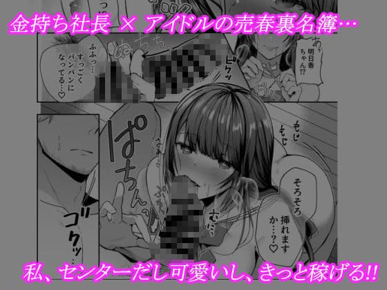 明日香ヴァージンアイドルデビュー アンソロジー集 サンプル 5