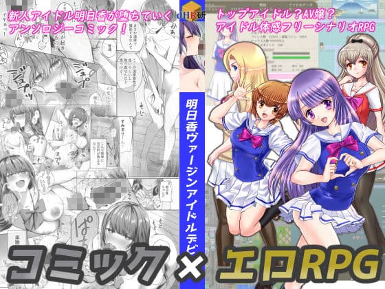 明日香ヴァージンアイドルデビュー アンソロジー集 サンプル 7